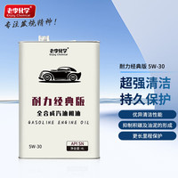 老李化学 迈恩系列 5W-30 SN级 全合成机油 4L