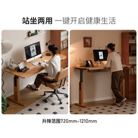 源氏木语智能电动升降书桌中古樱桃木办公桌电脑桌家用站立工作台1.4m单桌