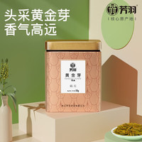 芳羽安吉黄金芽藏龙头采特级明前绿茶50g 2025年新茶 罐装茶叶