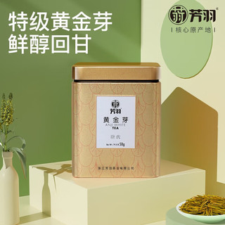 芳羽安吉黄金芽卧虎特级明前绿茶50g 2025年新茶 罐装茶叶