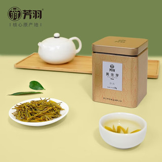 芳羽安吉黄金芽卧虎特级明前绿茶50g 2025年新茶 罐装茶叶