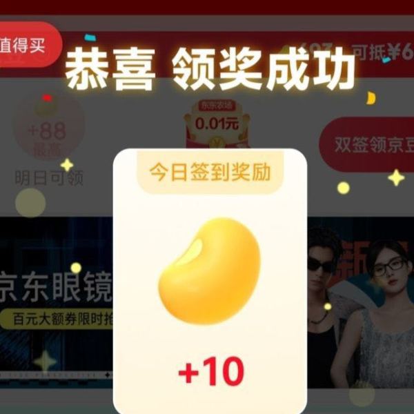 京东 天天签到领京豆 签到领10京豆