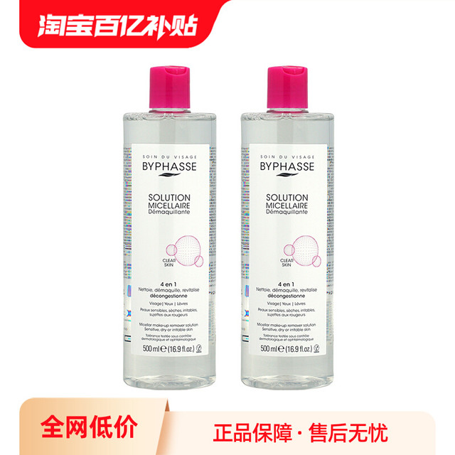 BYPHASSE 温和净肤卸妆水 500ml*2