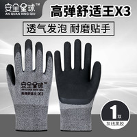帮手仕 X3黑 劳保手套 均码 高弹乳胶 防滑透气 耐磨