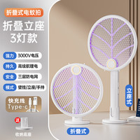 MINPIE 折叠基础款 WPZRYZD 电蚊拍 3颗诱蚊灯 米家白 可折叠可立 赠送type-c充电线