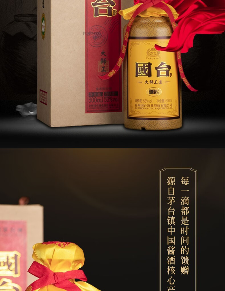 GUOTAI 国台好礼 53%vol 酱香型白酒 500ml GUOTAI 国台好礼 53%vol 酱