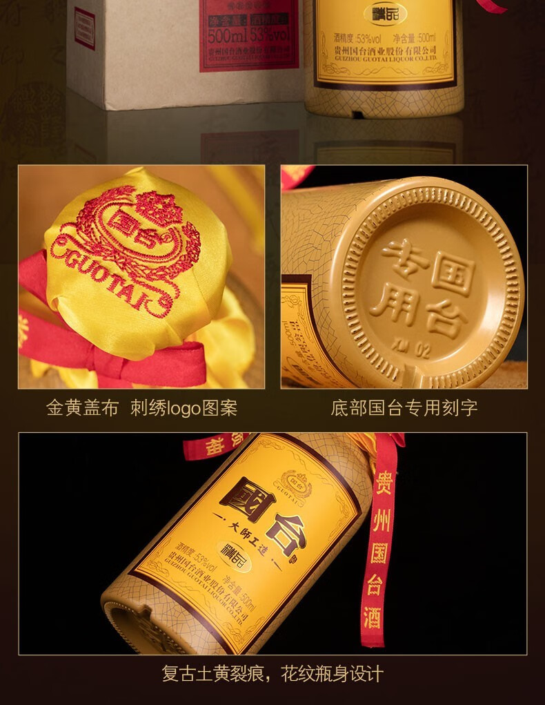 GUOTAI 国台贵州酒业53度500mL 1瓶商务用酒酱香型白酒【报价价格评测