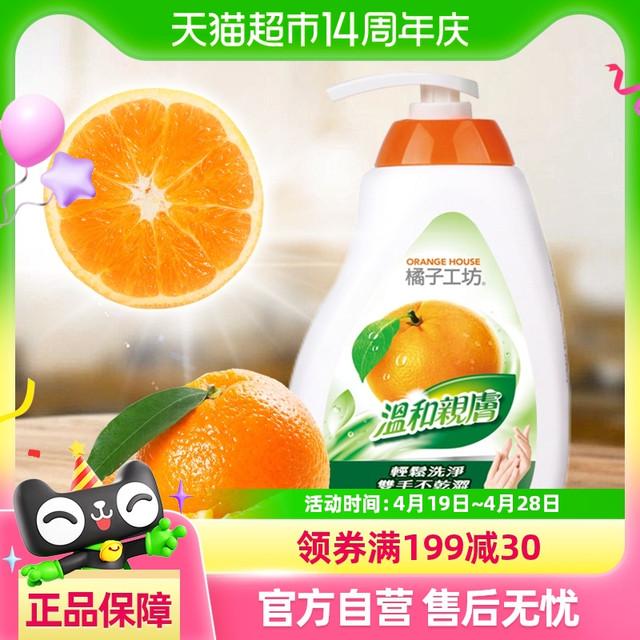 88VIP：橘子工坊 温和亲肤洗碗精 洗洁精 650g+430g