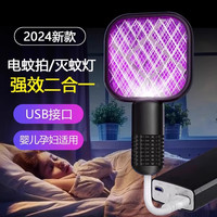 西曼雷特 LSQ-ZQQ-327 电蚊拍灭蚊灯二合一 USB充电 2024新款