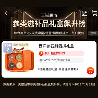 半山农西洋参铁皮石斛红参黑枸杞四拼礼盒母亲节滋补品