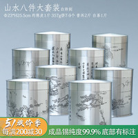 匠之源 山水八件套 纯锡陈皮缸 一斤装 新会陈皮储存罐 白茶中药材存储罐