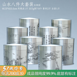 匠之源 山水八件套 纯锡陈皮缸 一斤装 新会陈皮储存罐 白茶中药材存储罐