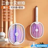 馨霖 XL-DWP-27 电蚊拍 2025年新款充电式家用超强力 白色 顶配Max款 超长续航 2颗紫光诱蚊灯 锂电池 折叠蚊灯两用