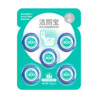 小闲 除菌祛味洁厕宝 50g*5块/盒 洁厕剂