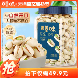 百草味 e&Cheery 百草味 开心果原香500g