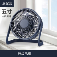 易米品尚 USB风扇大风力台扇桌面5寸6寸8寸办公室迷你小风扇便携式宿舍学生