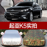 风青明月 起亚k5车衣 00238 迷彩牛津加厚