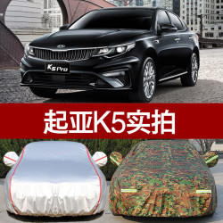 风青明月 起亚k5车衣 00238 迷彩牛津加厚