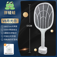 胖蛙蛙 V8white 电蚊拍灭蚊灯二合一 USB充电 月光白 锂电池耐用 2025年新款