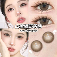 艾魅 Eyemay 美瞳日抛30片一次性大小直径隐形眼镜女EJLK