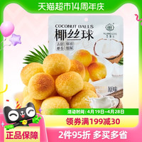 88VIP：宜莲居 椰丝球原味 90g 1袋