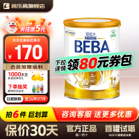 雀巢 德国雀巢至尊BEBA贝巴超高端婴儿奶粉 beba至尊1+段（德版3段800克）