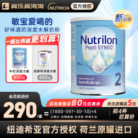 诺优能 荷兰牛栏深度水解奶粉婴幼儿特殊配方 纽康特荷兰诺优能版 牛奶蛋白过敏 深度水解奶粉2段