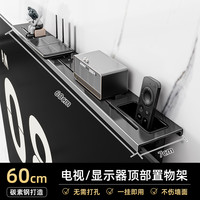 万事佳 免打孔电视机顶盒置物架显示器路由器收纳架支架桌面承重碳钢顶部