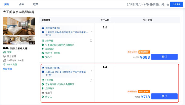 价美物廉位置好,要去福建的推荐入手!福建省旅游发展集团旗下多品牌酒店2晚含早通兑套餐