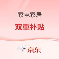 京东家电家居心动购物季