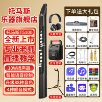 天铭 T-MAX TMAX托马斯T5100电吹管2025新款国产智能语音电萨克斯葫芦丝笛子乐器 T5100标配+音箱礼包-黑色