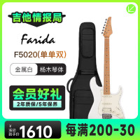 法丽达 Farida F5020初学入门款电吉他成人通用新手单单双拾音器专业演奏电吉它 F5020-金属白 | 单单双 升级音箱套装