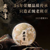 瑞聘号 老班章8 头春古树普洱生茶叶七子饼 357g*1片