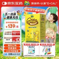 迪巧 儿童钙小黄条含维生素d液体钙小金条柠檬酸钙维D3 20条