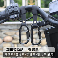 顺富美 电动车挂钩前置通用电瓶自行车摩托车强力挂物钩头盔外卖挂扣 电动车挂钩带锁 颜色