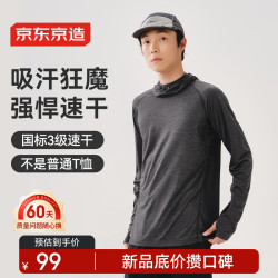 京东京造 男款速干长袖t恤