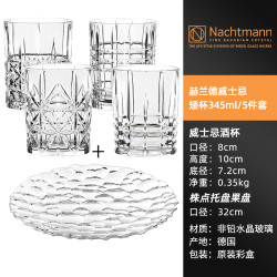 Nachtmann 奈赫曼 Helan矮杯 威士忌杯 345ml*4+泡泡圆盘32cm 欧式 水晶玻璃