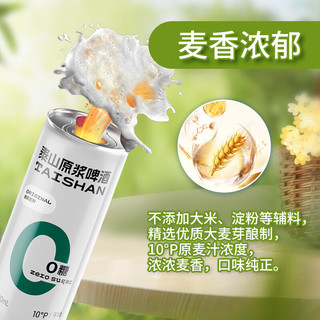  TAISHAN/泰山啤酒 0糖低卡 原浆啤酒  0糖干啤原浆 330mL 24罐 330mL*24罐 330ml