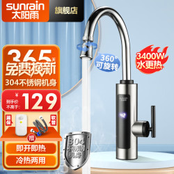 太阳雨 电热水龙头即热式不锈钢快速热水龙头冷热加热器 万向头数显+不锈钢机身+漏保