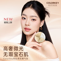 Color Key珂拉琪白金花瓣精华气垫粉霜正装+替换芯 01象牙白