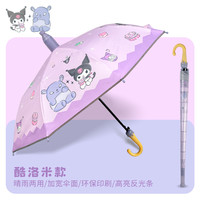 婴童小将 儿童伞女正版三丽鸥库洛米防水套晴雨两用宝宝伞幼儿园防晒黑胶伞