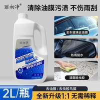 丽初净 LCJBLS 玻璃水 2L -25℃防冻 强力去污