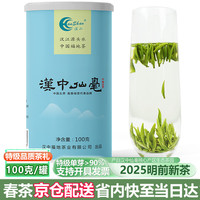 汉山 HanShan 春茶新茶汉中仙毫明前采摘高山雀舌绿茶新茶叶 2024年M2特级精品仙毫100克