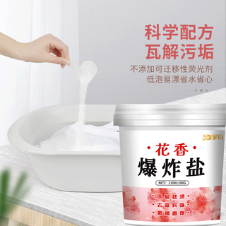 昕老大花香爆炸盐彩漂粉漂白剂果汁洗衣去渍增亮增艳增白强力去污 花香爆炸盐1100g/瓶