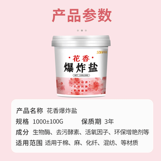 昕老大花香爆炸盐彩漂粉漂白剂果汁洗衣去渍增亮增艳增白强力去污 花香爆炸盐1100g/瓶
