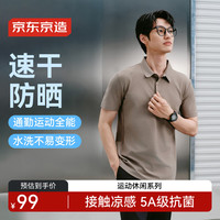京东京造 300防晒速干夏季运动t恤男polo衫无痕休闲跑步短袖 灰褐色 XL