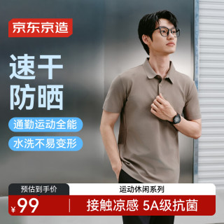 京东京造 300防晒速干夏季运动t恤男polo衫无痕休闲跑步短袖 灰褐色 XL