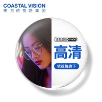 Coastal Vision/镜宴 防油污耐磨 眼镜 1.56折射率(400度内) 金属-全框-2903SV-银色