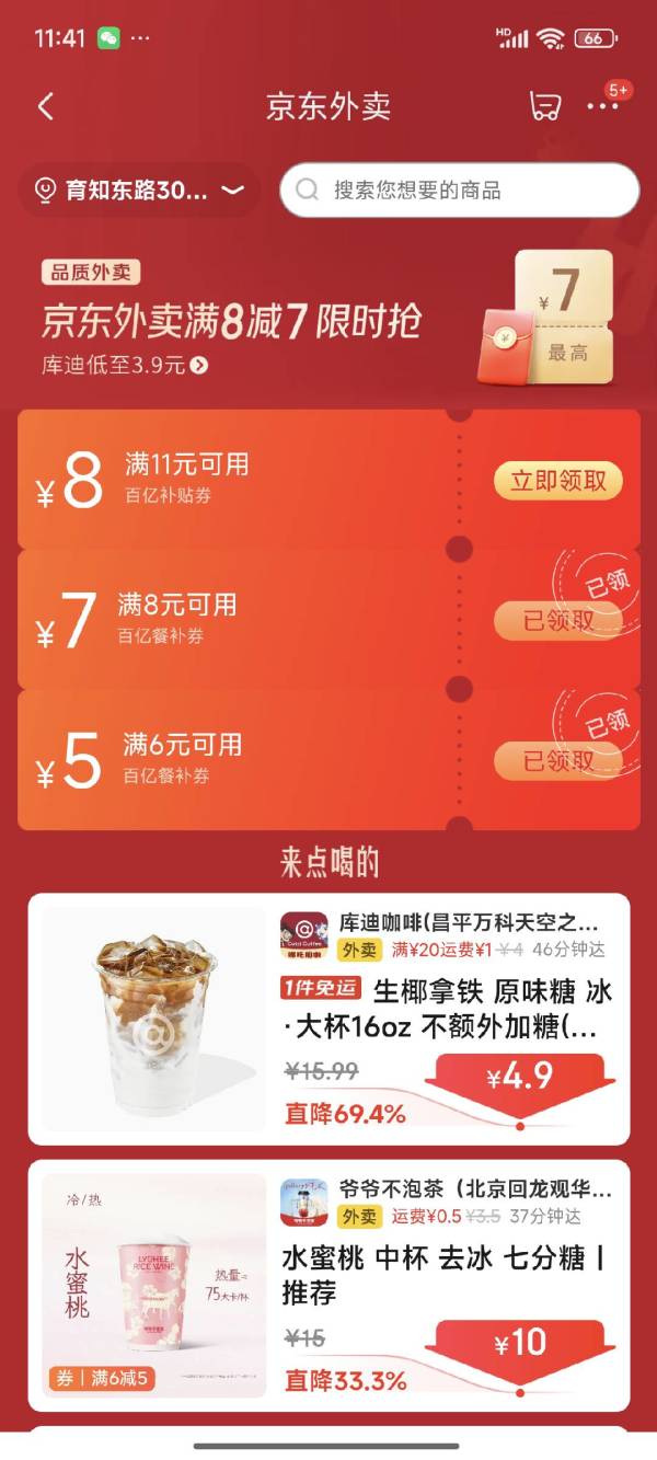 京东外卖红包汇总 领最高25-20元大券