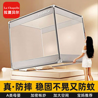 拉夏贝尔(La Chapelle)防摔蚊帐架1.5x2米家用婴儿防摔蚊帐架1.8x2米床帘蚊帐篷床围栏 150cm*200cm*170cm 【自连接支架】